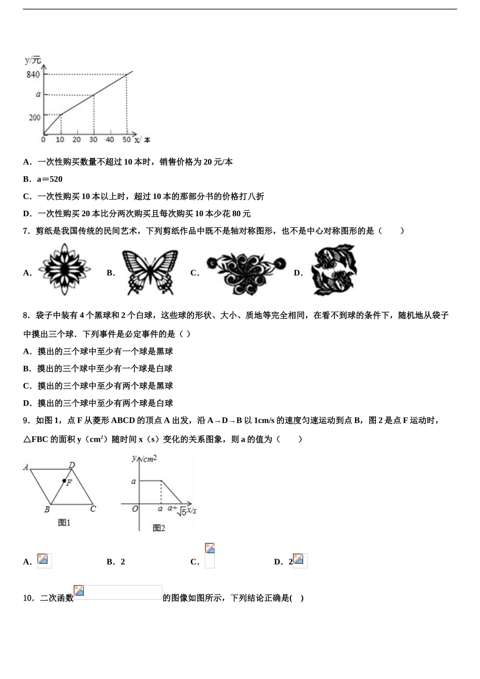 2024年福建省三明市名校中考冲刺卷数学试题含解析_第2页