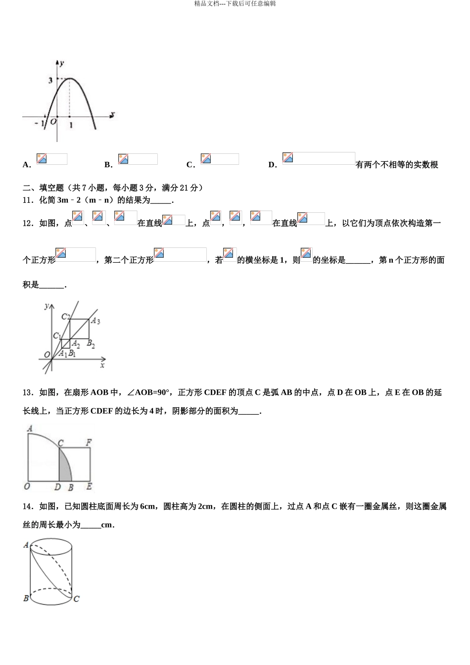 2024年福建省三明市名校中考冲刺卷数学试题含解析_第3页