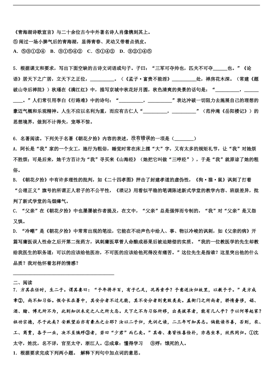 2024年福建省三明市县中考语文仿真试卷含解析_第2页