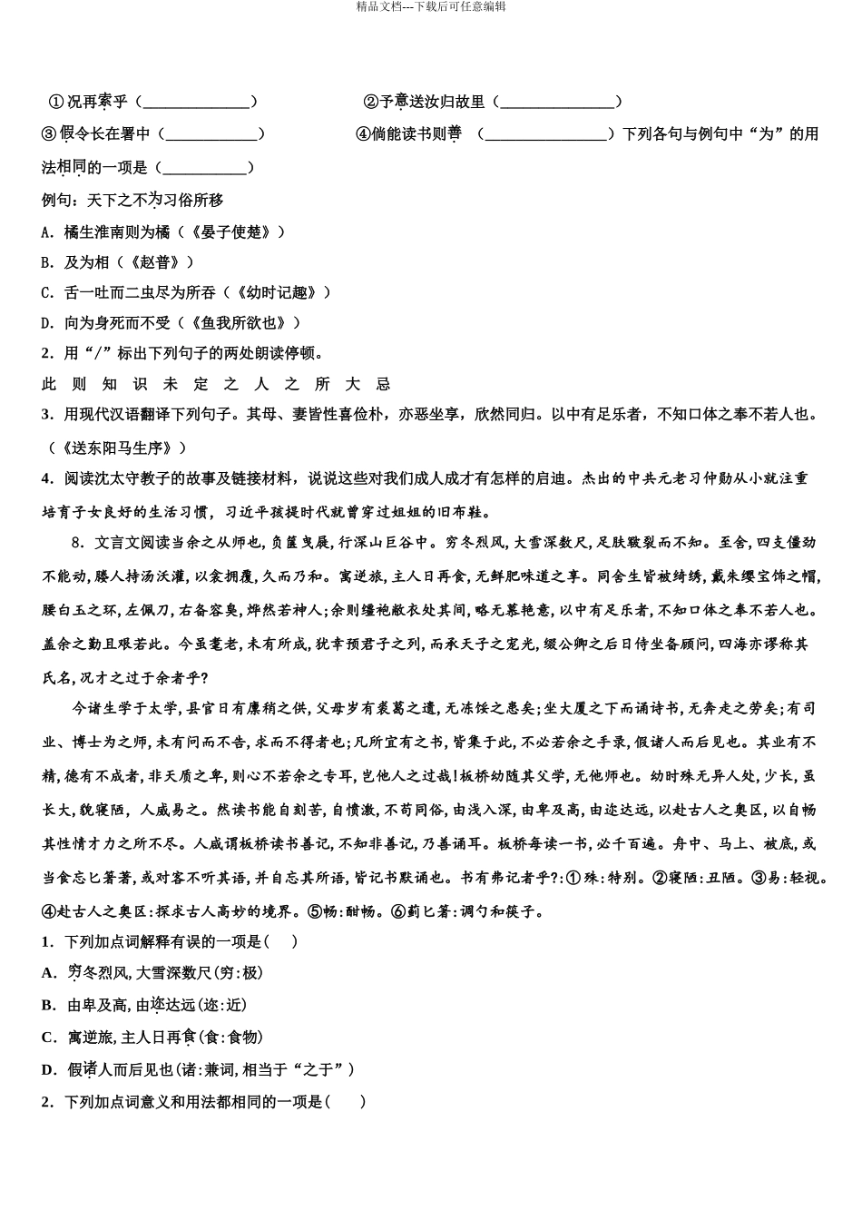 2024年福建省三明市县中考语文仿真试卷含解析_第3页