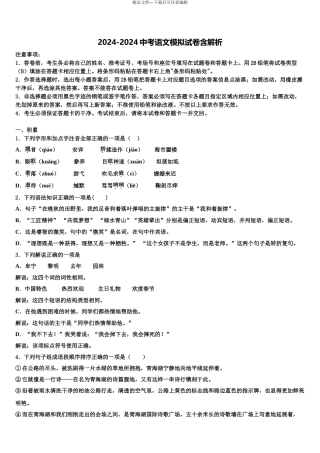 2024年福建省三明市县中考语文仿真试卷含解析