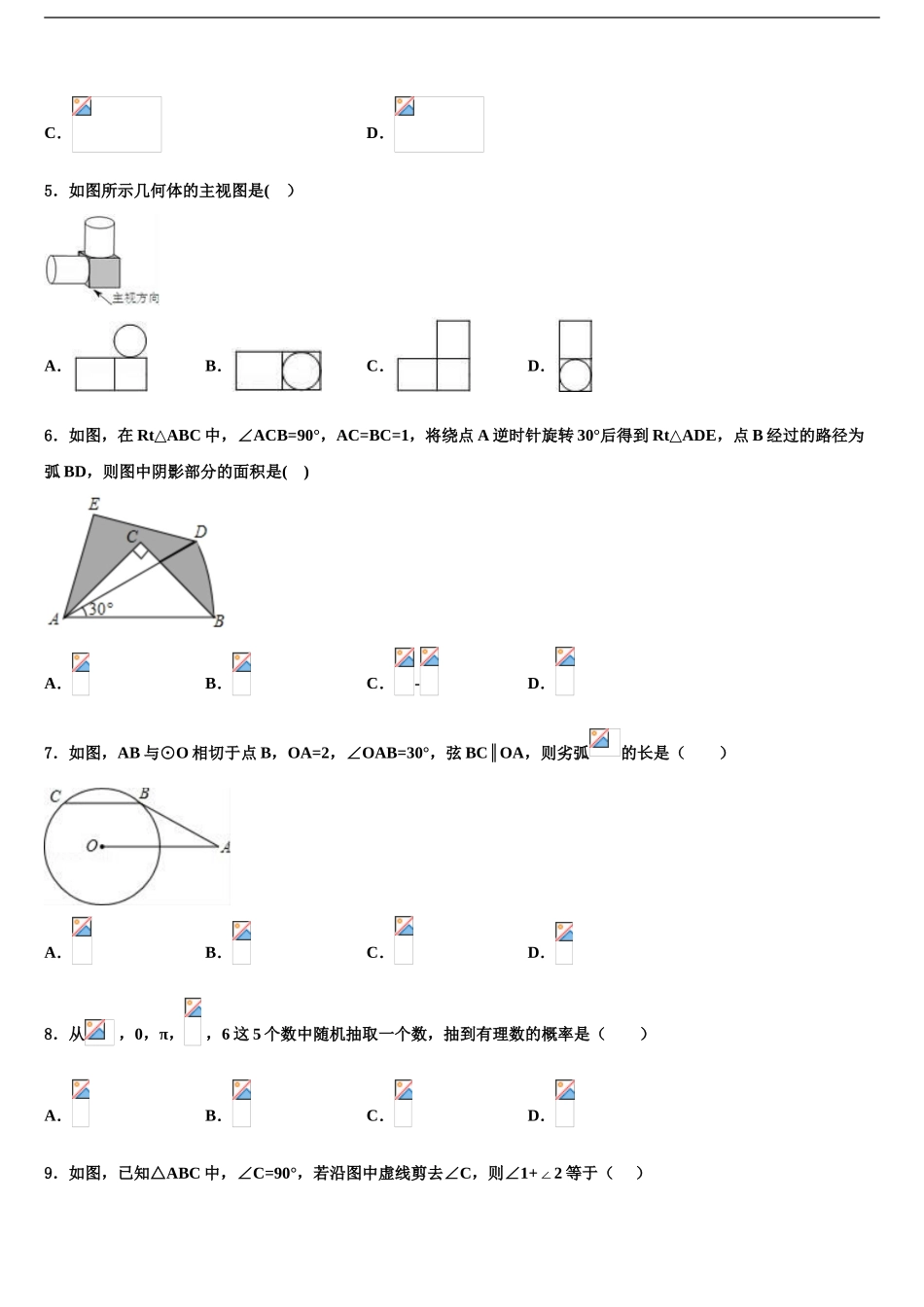2024年福建省三明市大田县中考联考数学试卷含解析_第2页