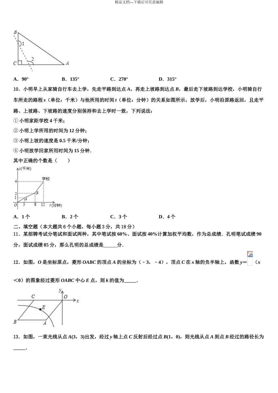 2024年福建省三明市大田县中考联考数学试卷含解析_第3页