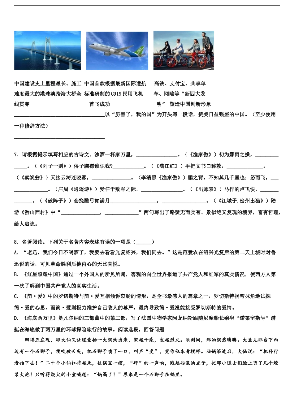 2024年福建省三明市梅列区中考语文最后一模试卷含解析_第2页