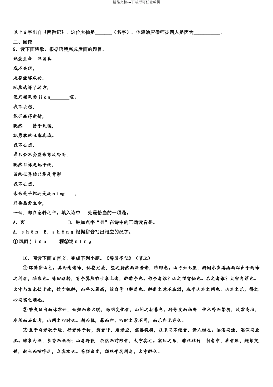 2024年福建省三明市梅列区中考语文最后一模试卷含解析_第3页