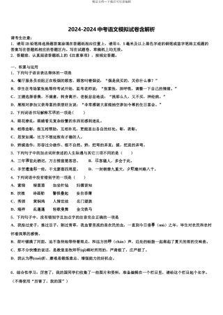 2024年福建省三明市梅列区中考语文最后一模试卷含解析