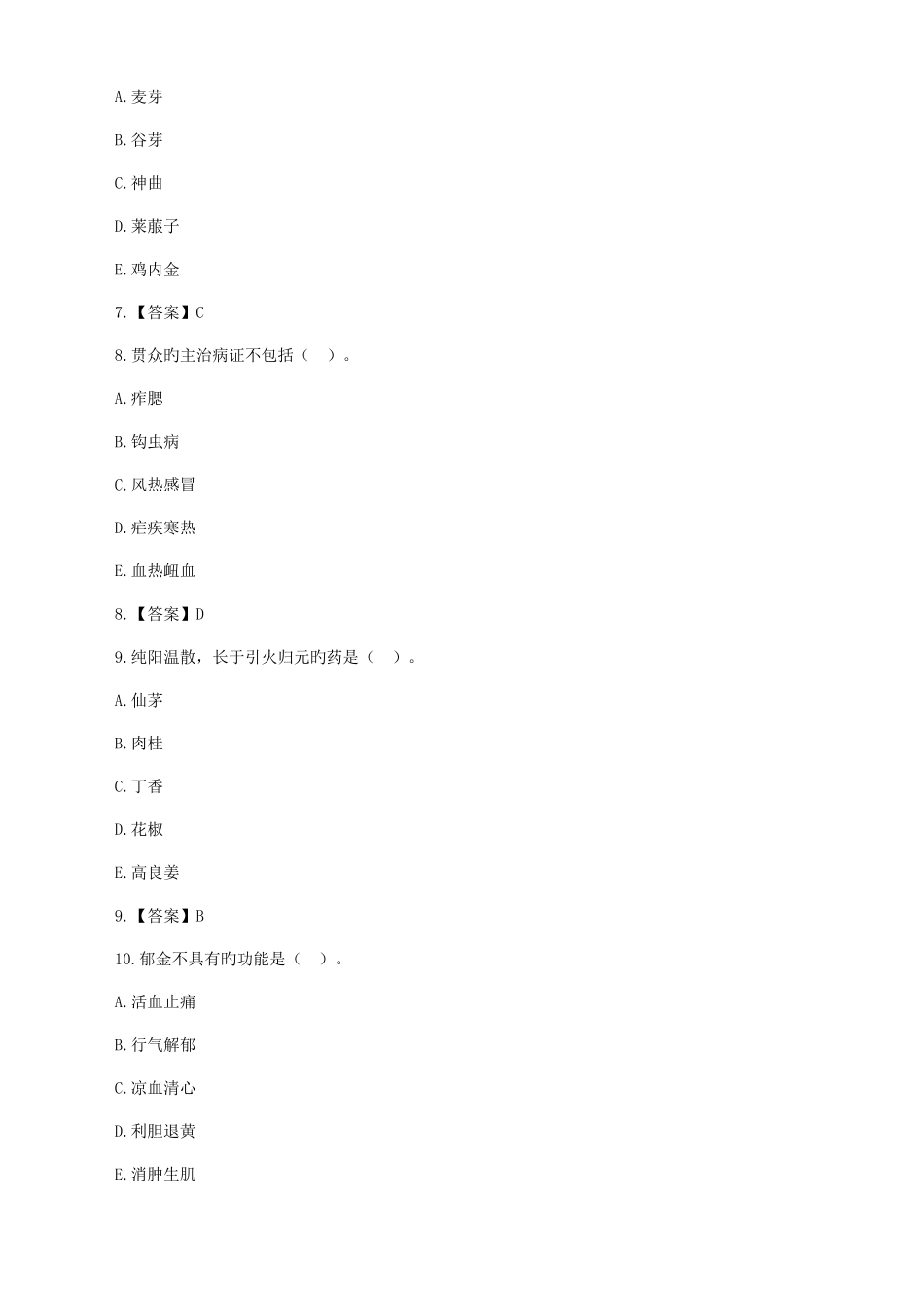 2025年执业药师考试中药学二模考试题_第3页