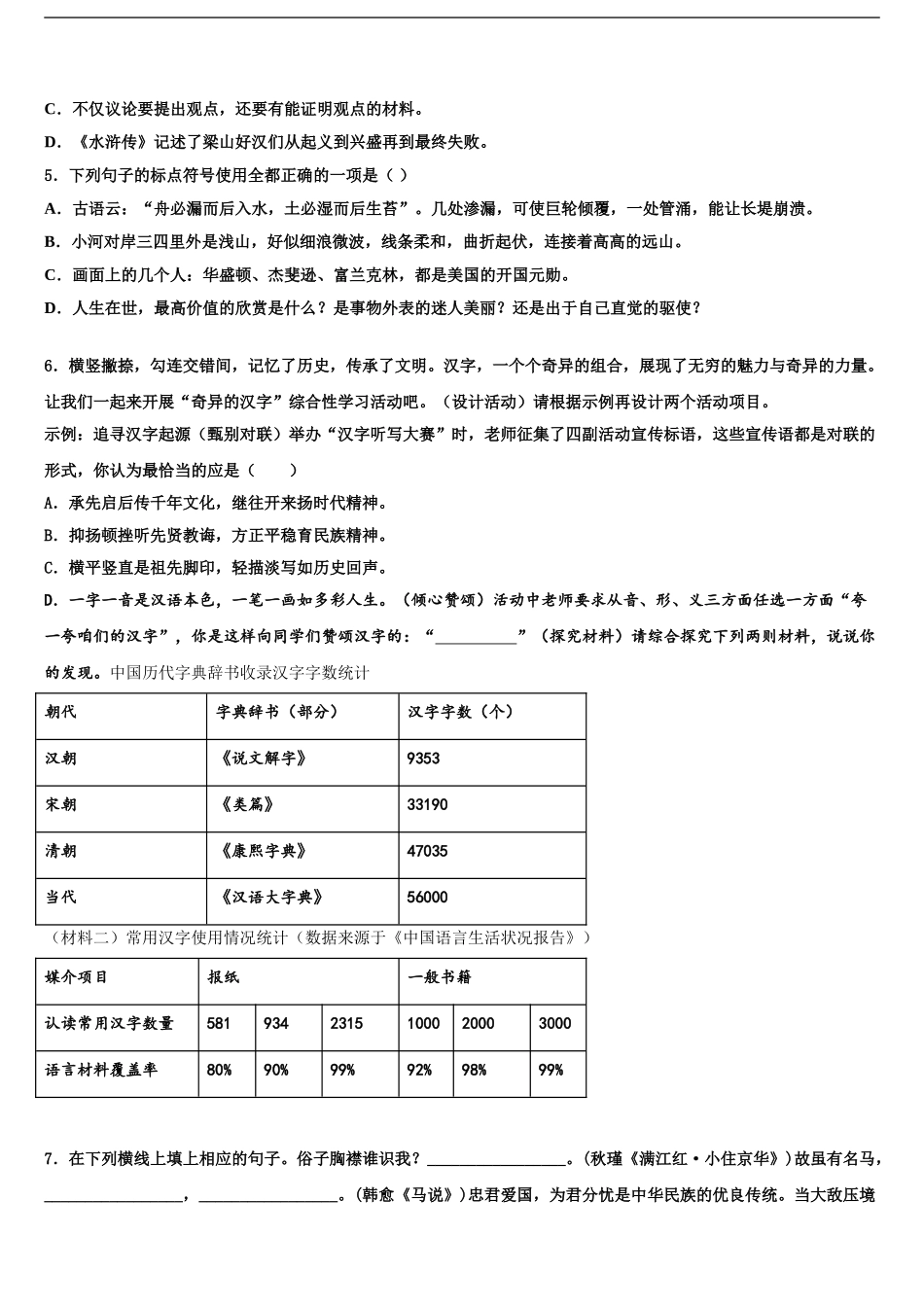 2024年福建省三明市尤溪四中学中考语文猜题卷含解析_第2页