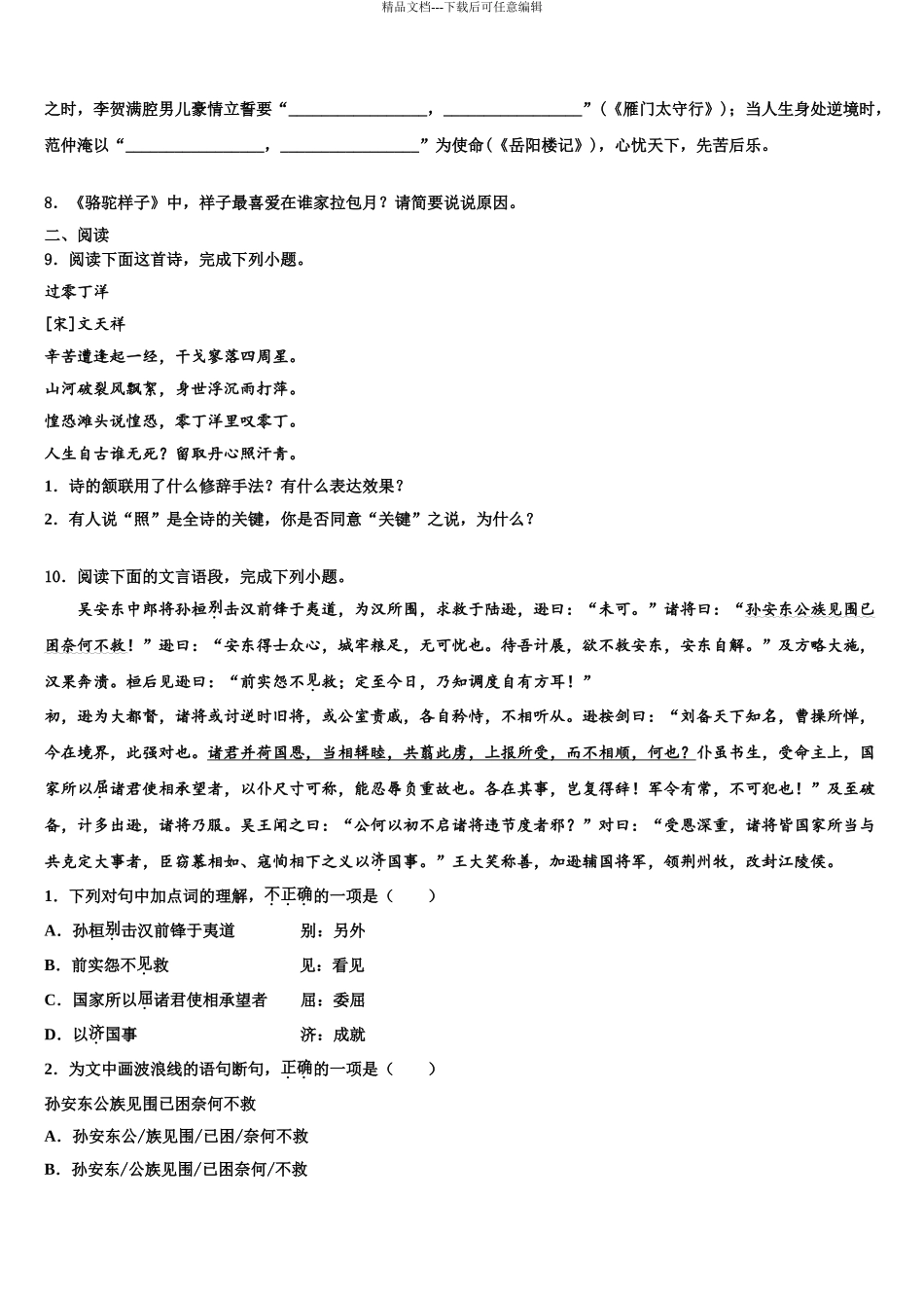 2024年福建省三明市尤溪四中学中考语文猜题卷含解析_第3页