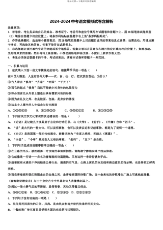 2024年福建省三明市尤溪四中学中考语文猜题卷含解析