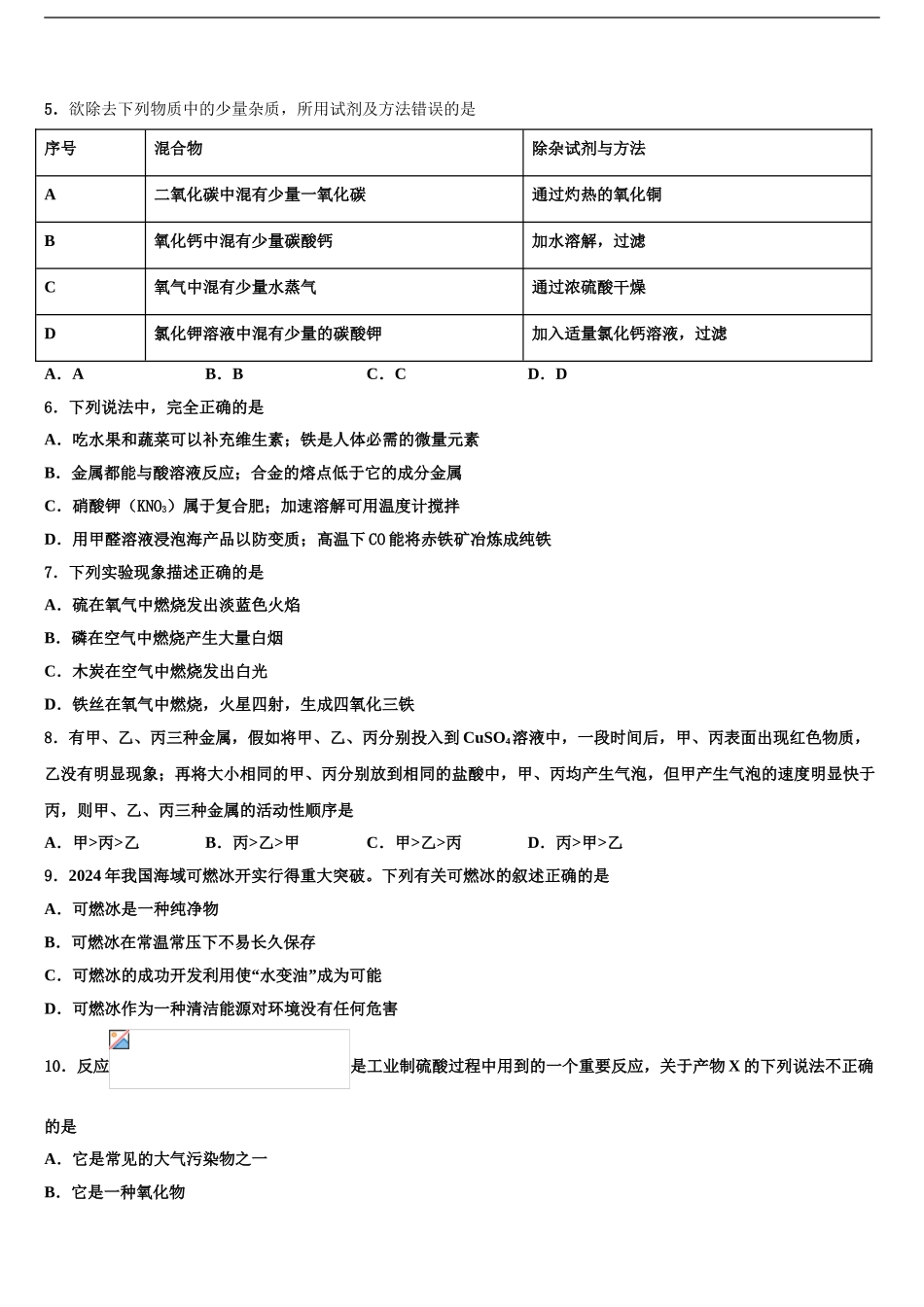 2024年福建省三明市梅列区梅列、永安中考化学全真模拟试卷含解析_第2页