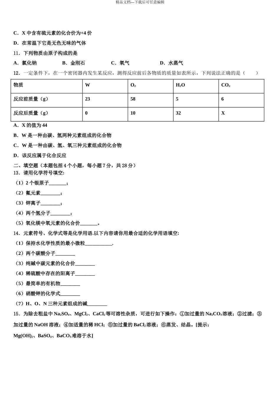 2024年福建省三明市梅列区梅列、永安中考化学全真模拟试卷含解析_第3页