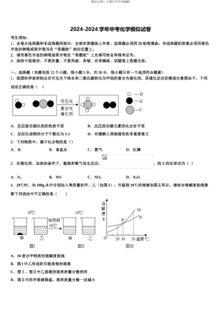 2024年福建省三明市梅列区梅列、永安中考化学全真模拟试卷含解析