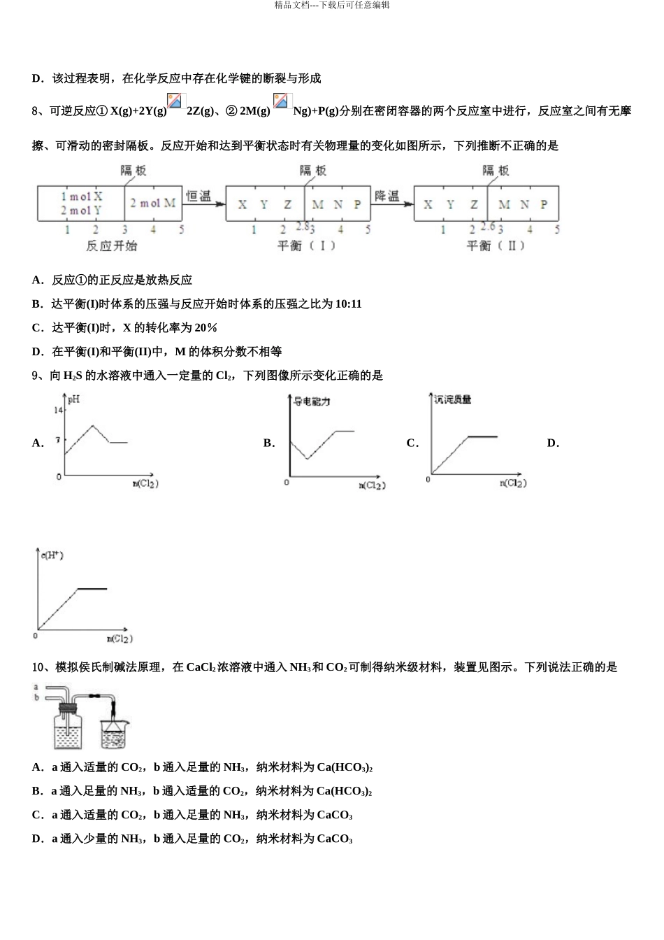 2024年福建2024年福建省闽侯县第八中学高考冲刺押题化学试卷含解析_第3页