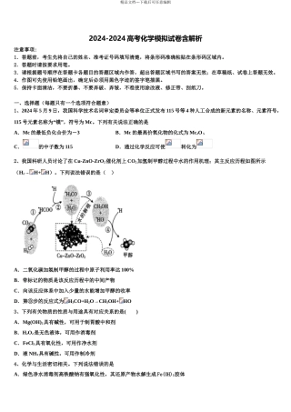 2024年福建2024年福建省闽侯县第八中学高考冲刺押题化学试卷含解析