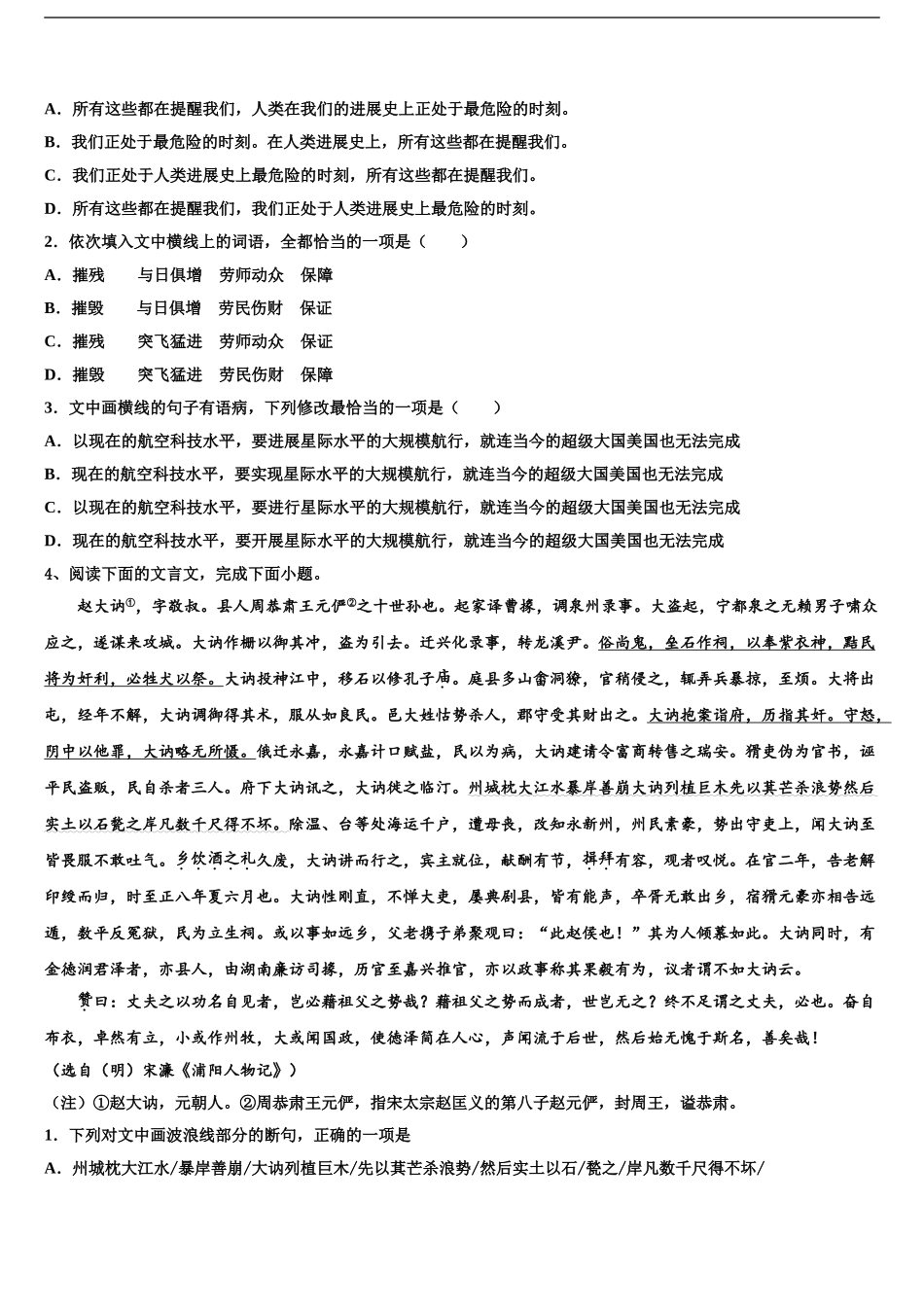 2024年福建厦门灌口中学高三下学期一模考试语文试题含解析_第2页