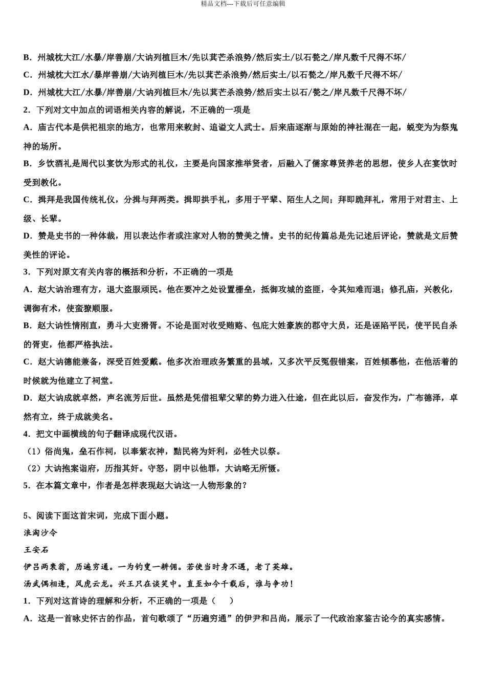 2024年福建厦门灌口中学高三下学期一模考试语文试题含解析_第3页