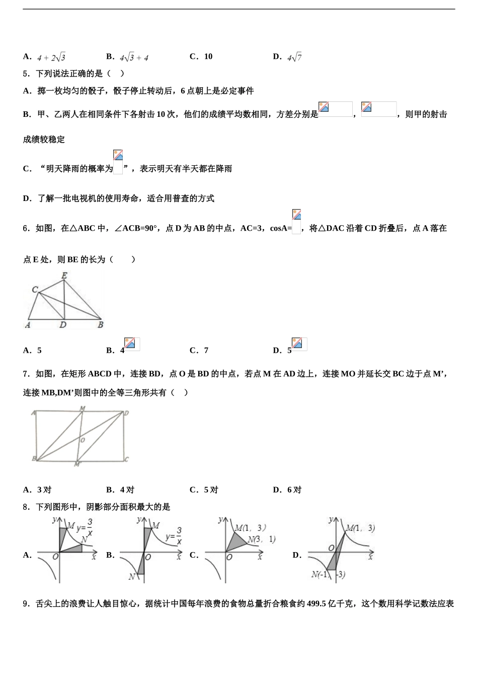 2024年福建省三明市市级名校中考数学对点突破模拟试卷含解析_第2页