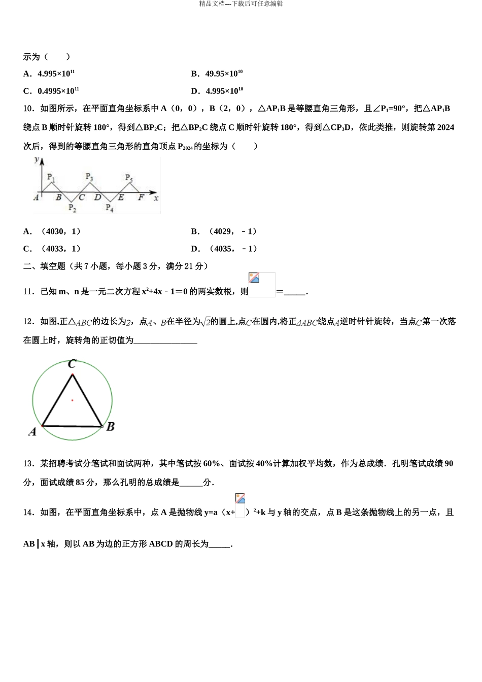 2024年福建省三明市市级名校中考数学对点突破模拟试卷含解析_第3页