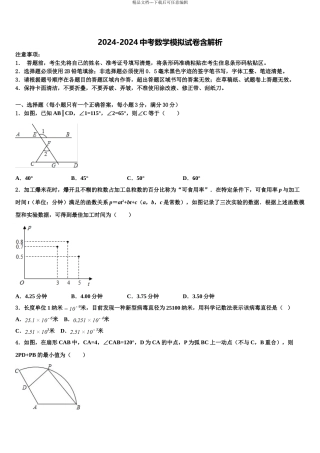 2024年福建省三明市市级名校中考数学对点突破模拟试卷含解析