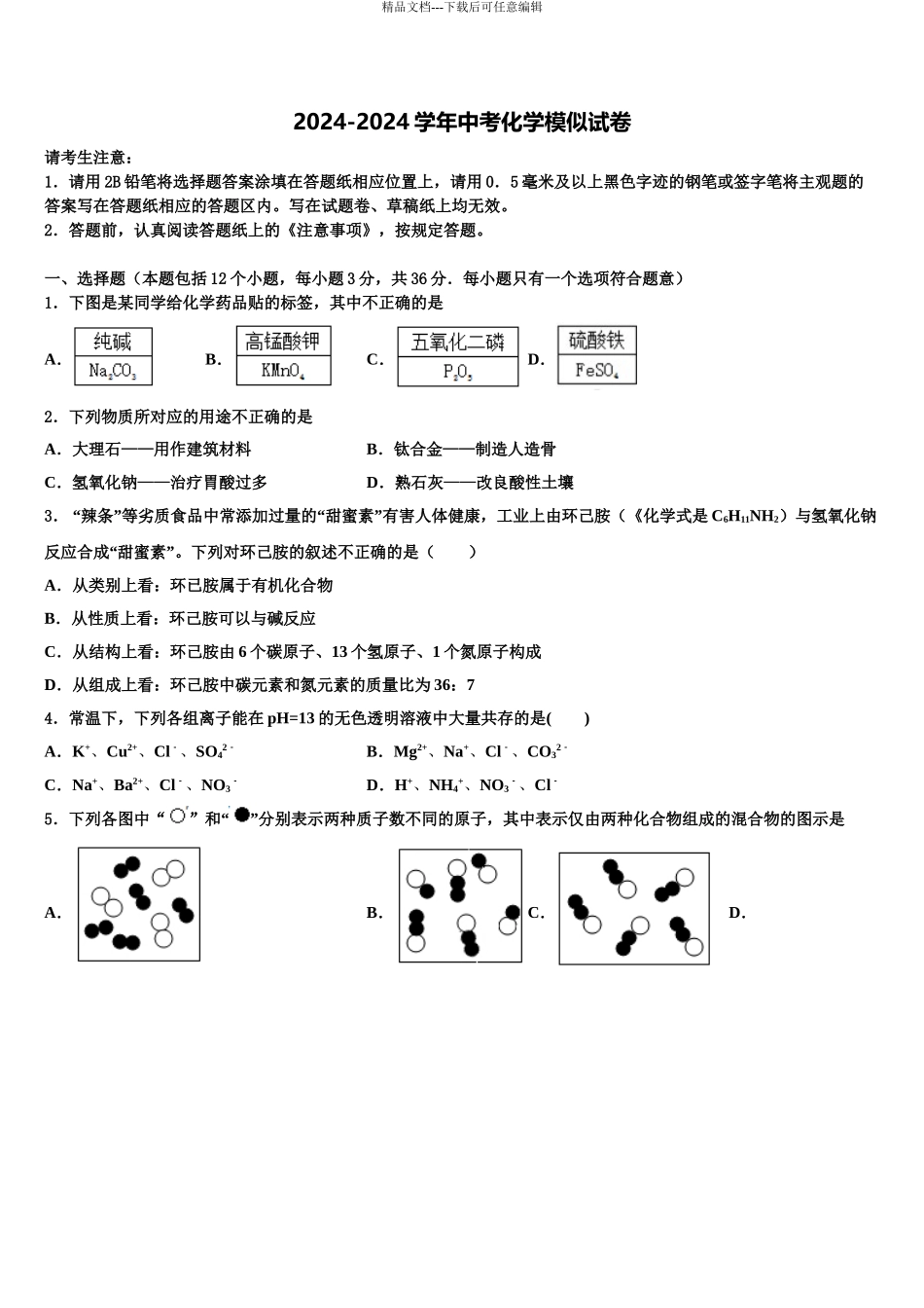 2024年福建省三明市梅列区梅列、永安市级名校中考试题猜想化学试卷含解析_第1页