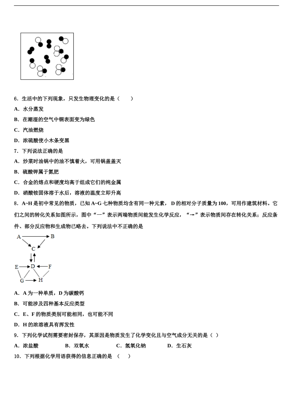 2024年福建省三明市梅列区梅列、永安市级名校中考试题猜想化学试卷含解析_第2页
