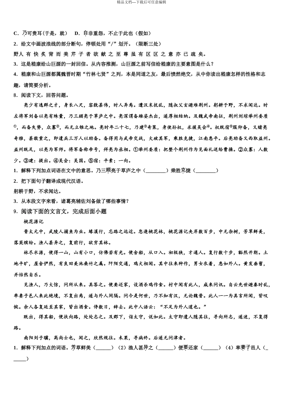 2024年福建厦门重点达标名校中考语文考试模拟冲刺卷含解析_第3页