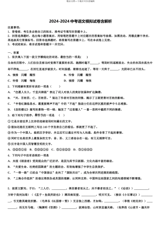 2024年福建厦门重点达标名校中考语文考试模拟冲刺卷含解析