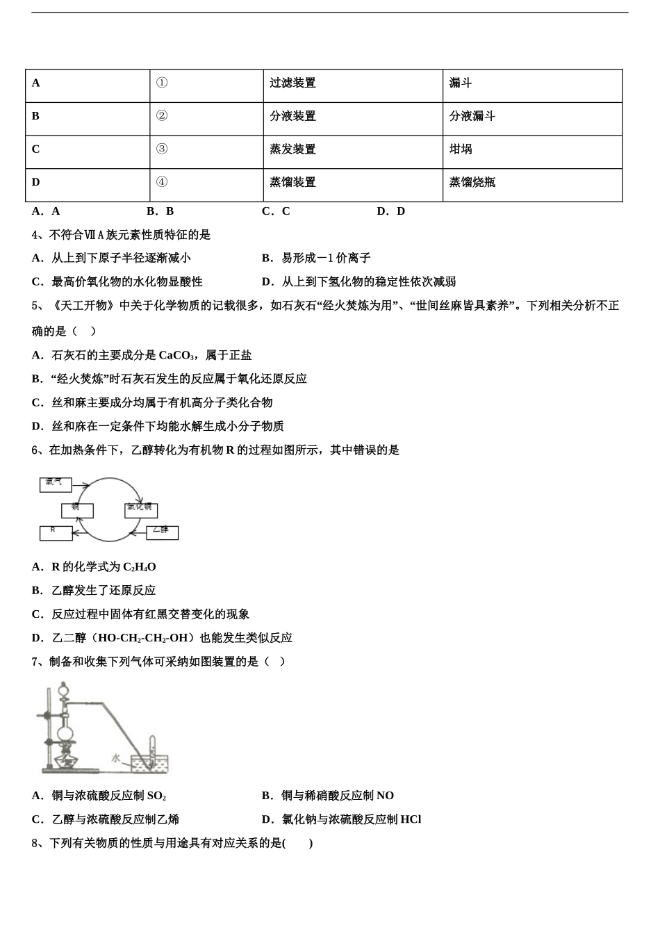 2024年福建省三明市永安三中高三六校第一次联考化学试卷含解析_第2页