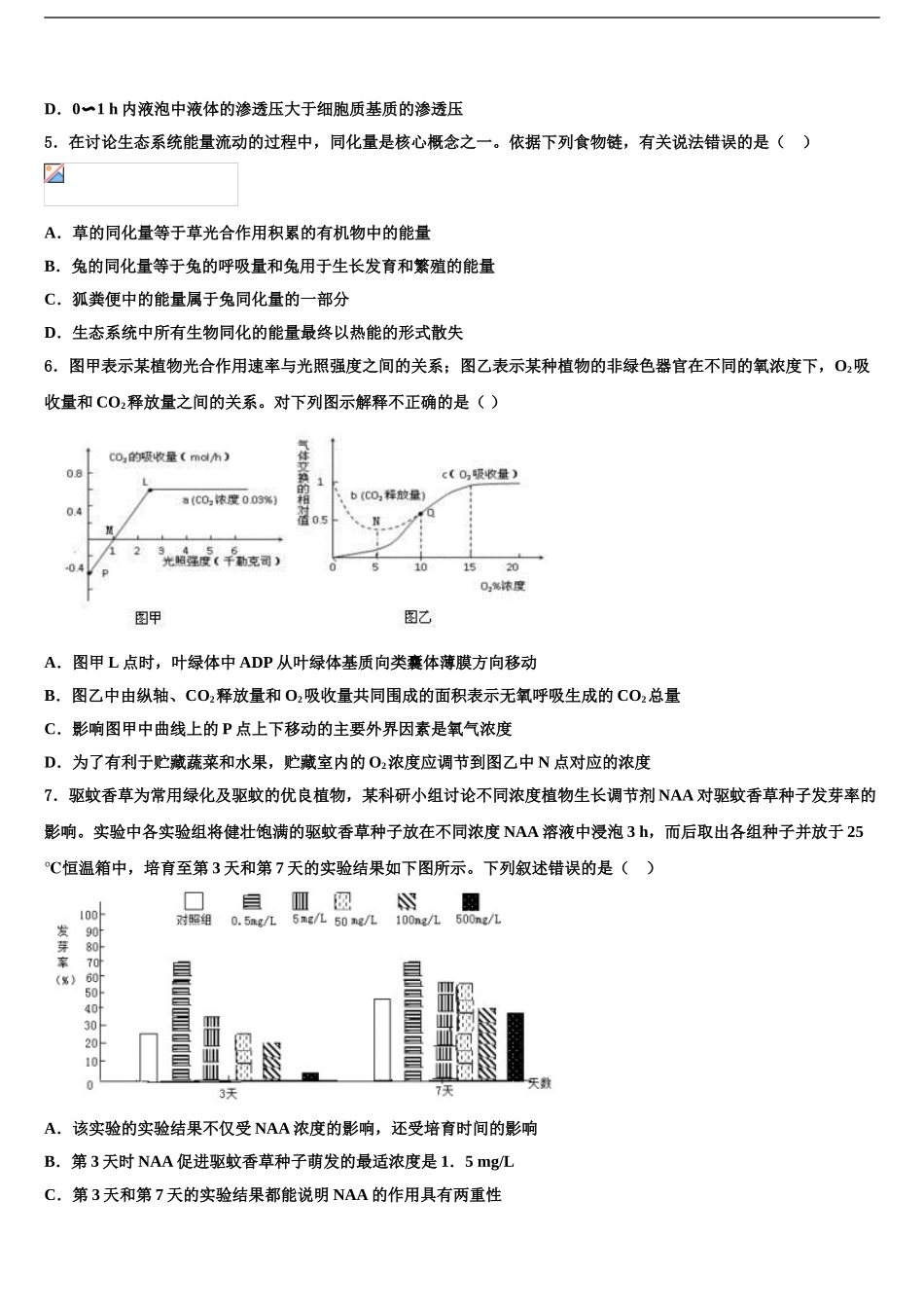 2024年福建省三明市永安三中高三压轴卷生物试卷含解析_第2页