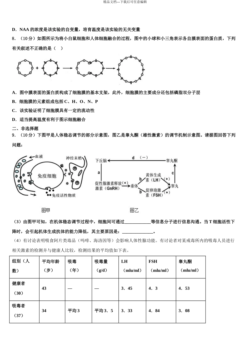2024年福建省三明市永安三中高三压轴卷生物试卷含解析_第3页