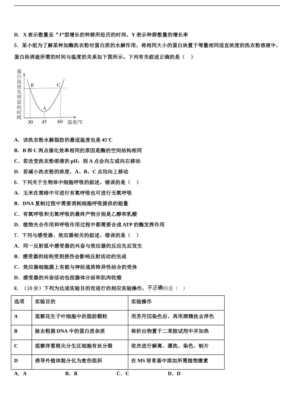2024年福建省三明市永安第一中学高三冲刺模拟生物试卷含解析_第2页