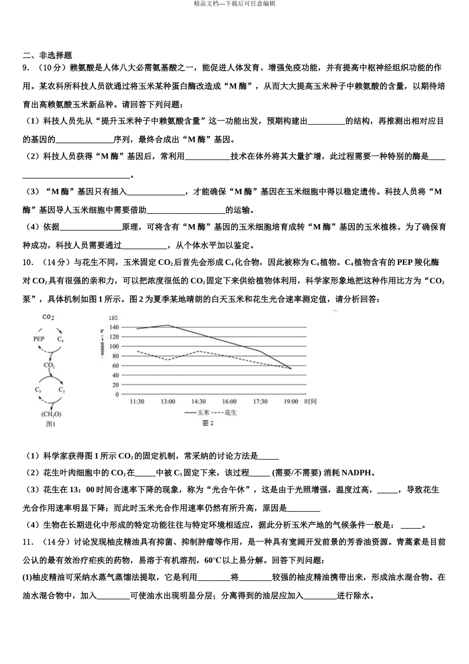 2024年福建省三明市永安第一中学高三冲刺模拟生物试卷含解析_第3页
