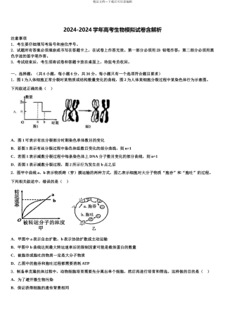 2024年福建省三明市永安市第一中学高三适应性调研考试生物试题含解析