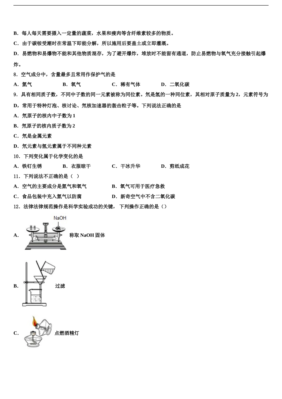 2024年福建省三明市永安市重点中学中考化学模拟精编试卷含解析_第2页