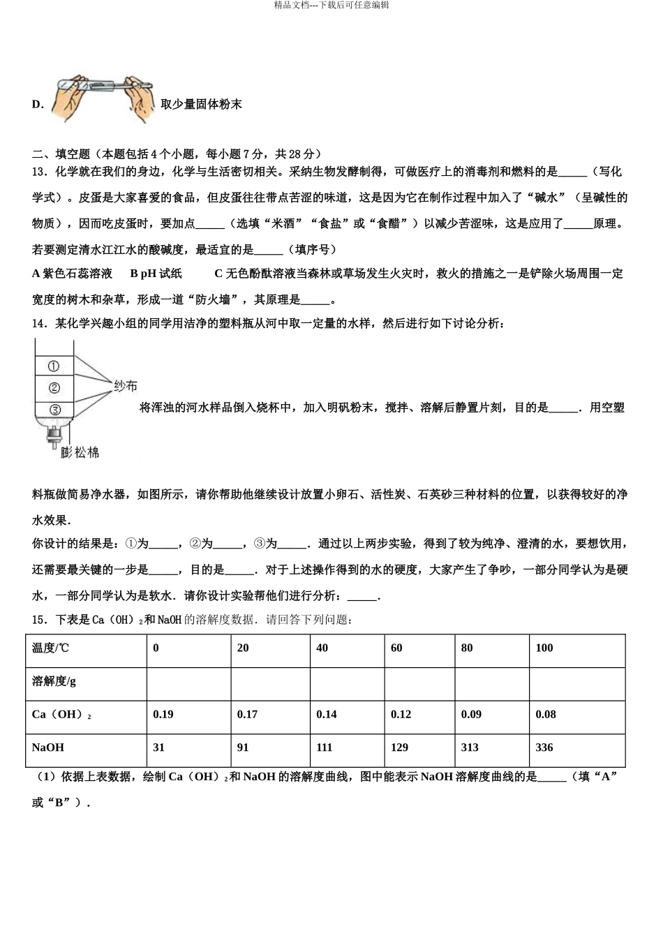 2024年福建省三明市永安市重点中学中考化学模拟精编试卷含解析_第3页