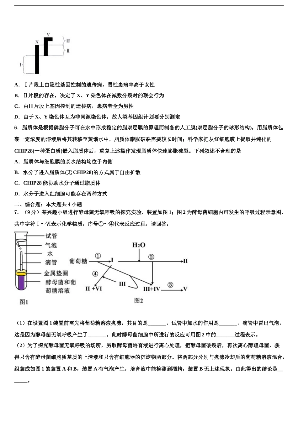 2024年福建省三明市第二中学高三第二次诊断性检测生物试卷含解析_第2页