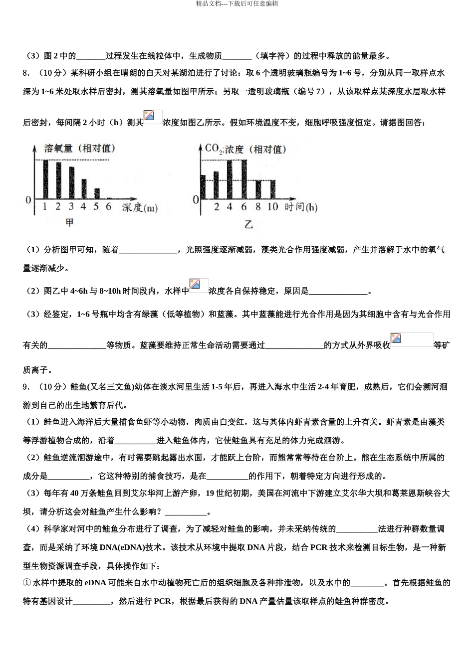 2024年福建省三明市第二中学高三第二次诊断性检测生物试卷含解析_第3页