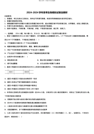 2024年福建省三明市第二中学高三第二次诊断性检测生物试卷含解析