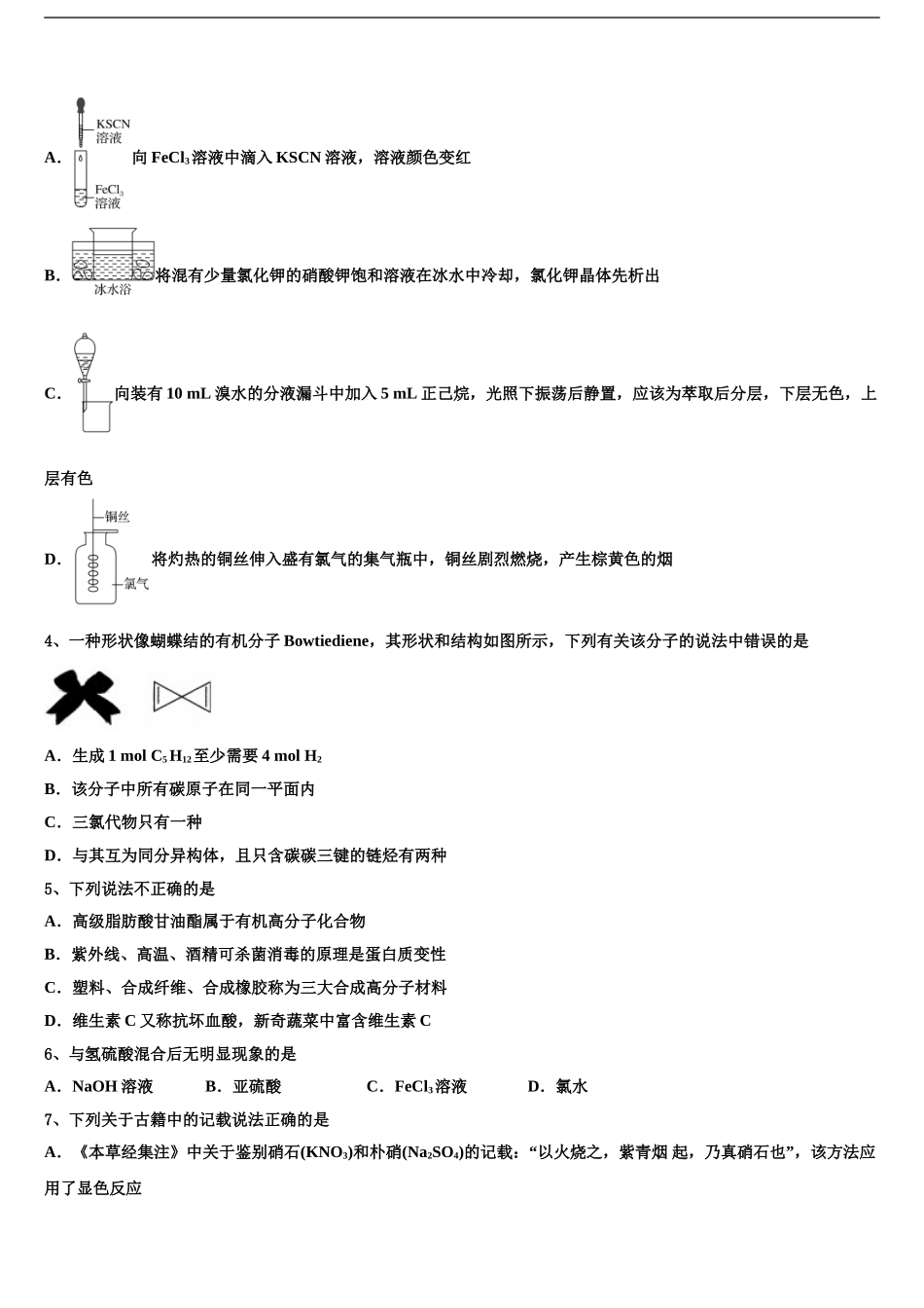2024年福建省三明市三明第一中学高三下学期第六次检测化学试卷含解析_第2页