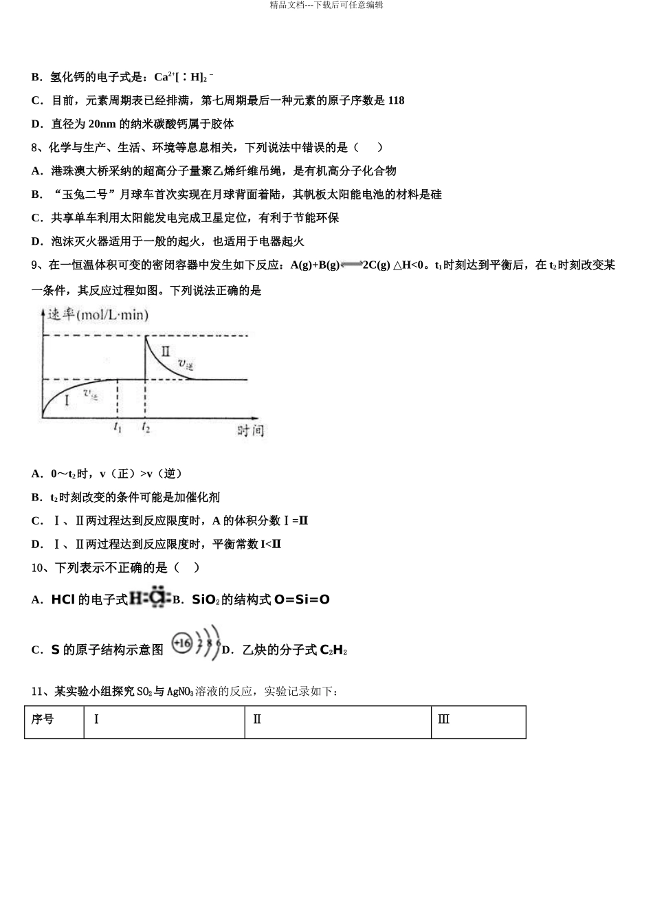 2024年福建省三明市三明第一中学高三下学期第六次检测化学试卷含解析_第3页