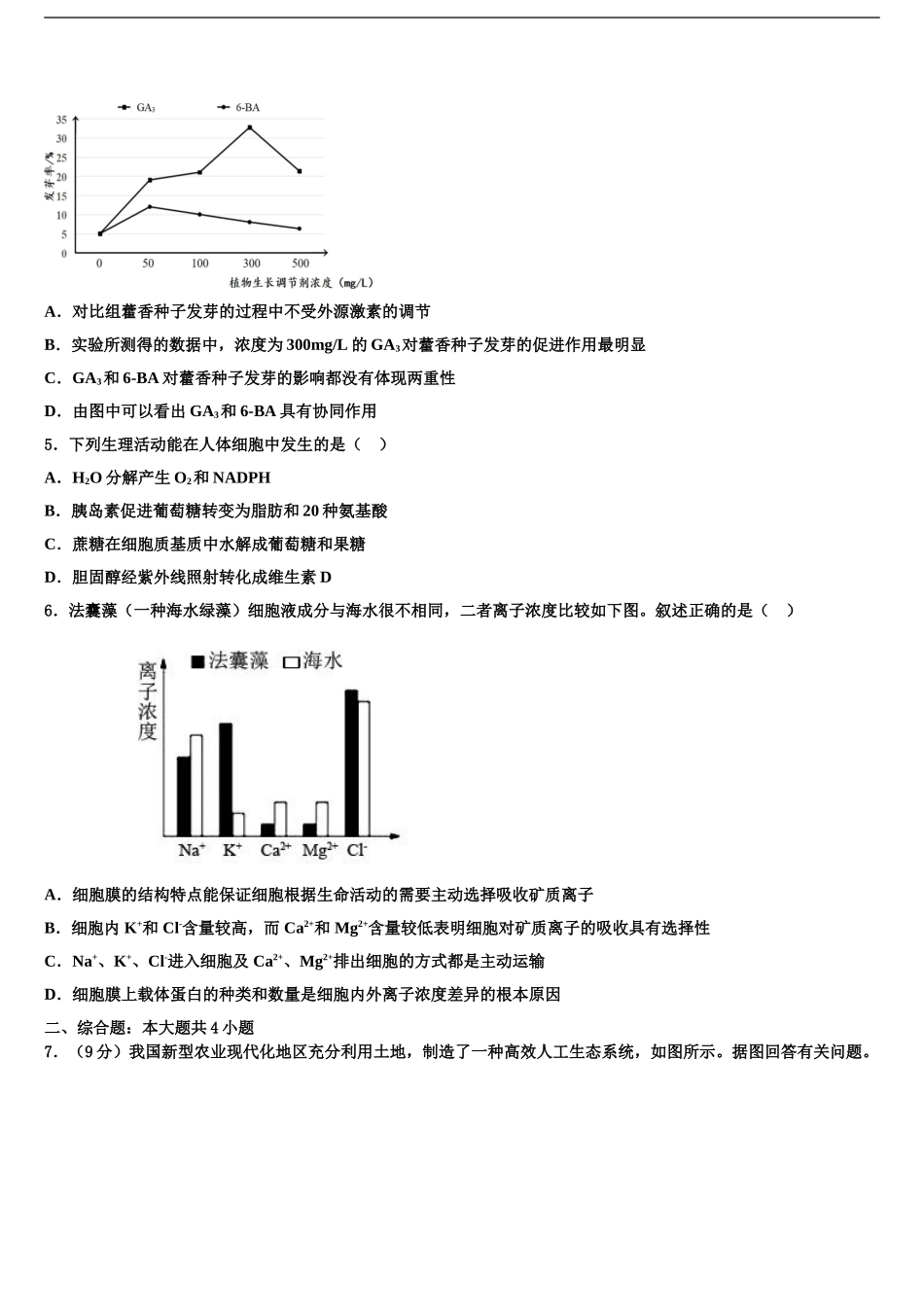 2024年福建省三明市第一中学高三一诊考试生物试卷含解析_第2页