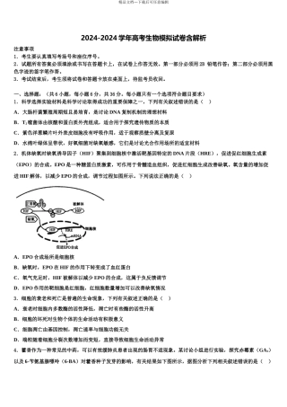 2024年福建省三明市第一中学高三一诊考试生物试卷含解析