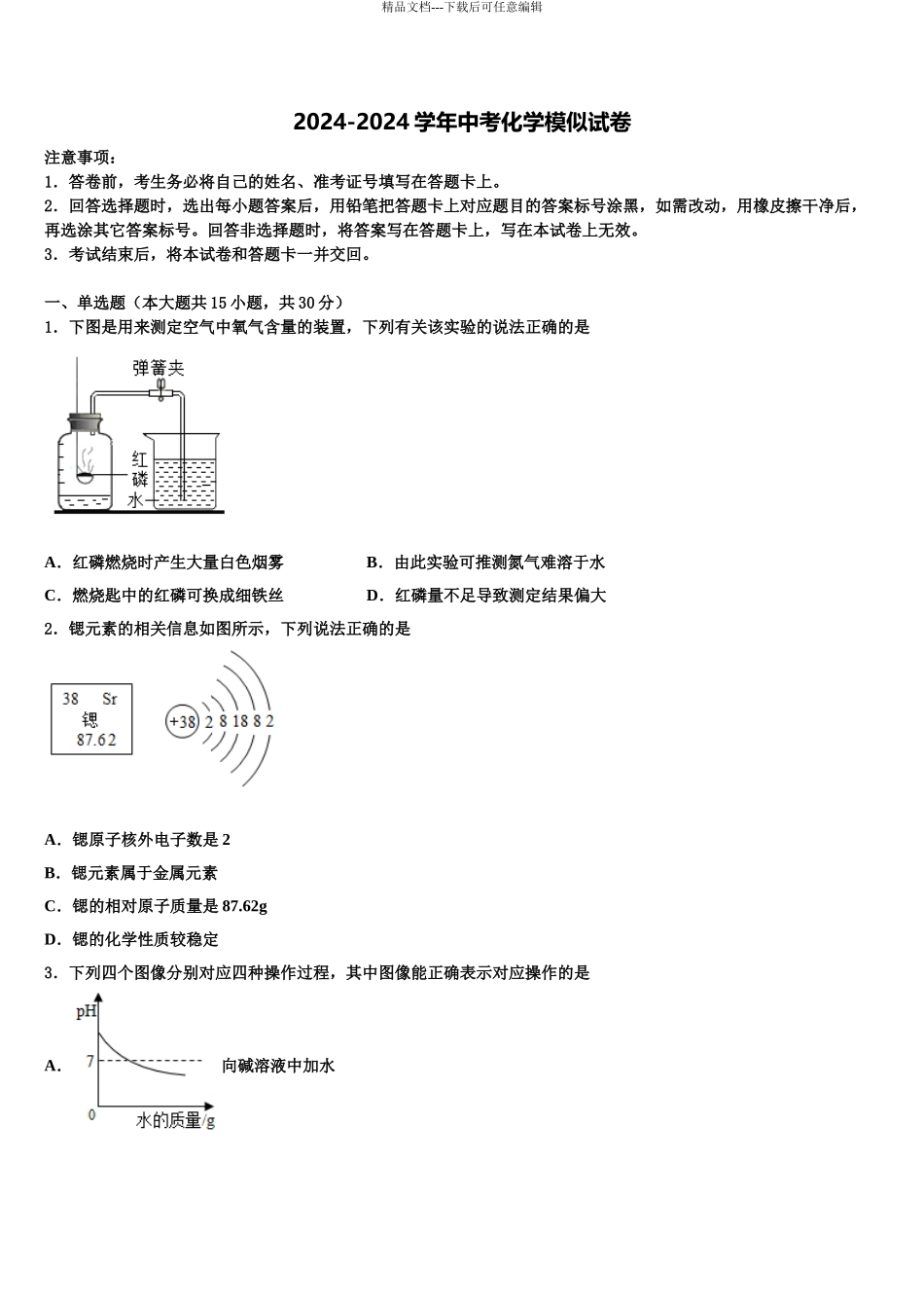 2024年福建省三明市列东中学中考化学押题试卷含解析_第1页