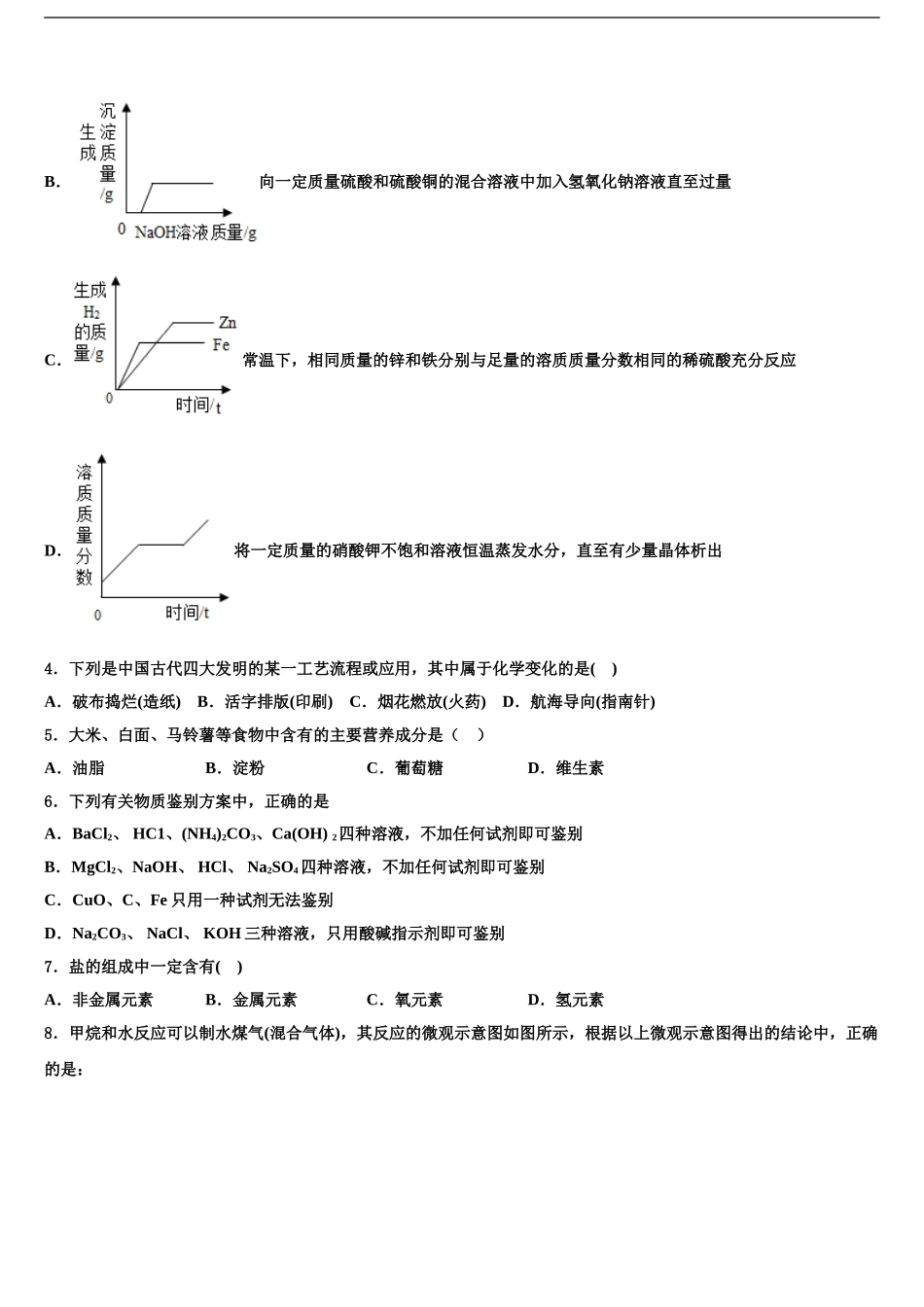 2024年福建省三明市列东中学中考化学押题试卷含解析_第2页