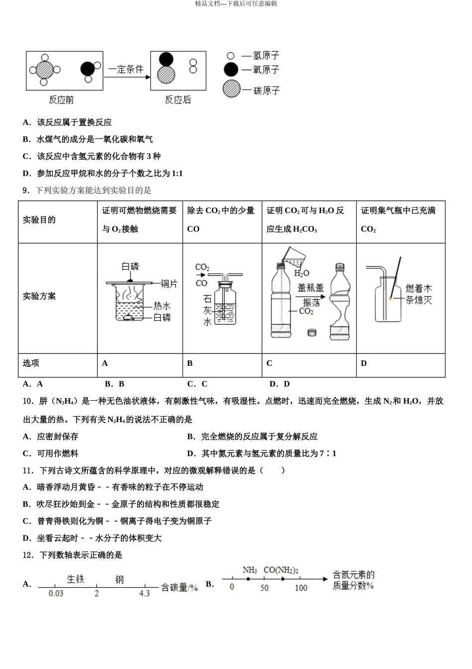 2024年福建省三明市列东中学中考化学押题试卷含解析_第3页