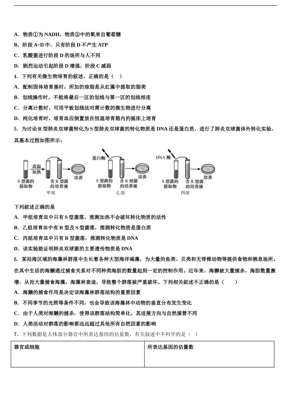 2024年福建省三明市高三适应性调研考试生物试题含解析_第2页
