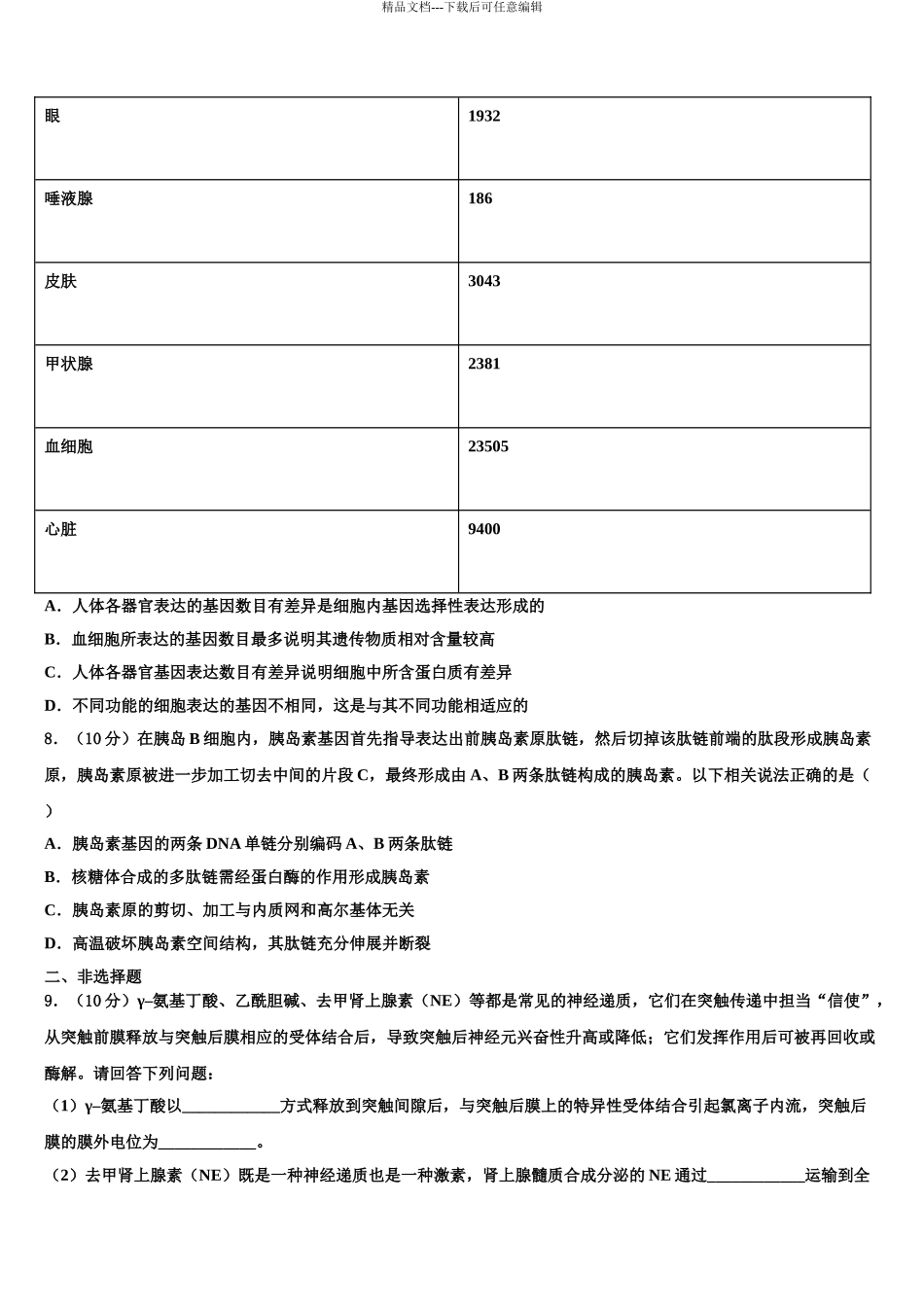 2024年福建省三明市高三适应性调研考试生物试题含解析_第3页