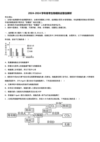 2024年福建省三明市高三适应性调研考试生物试题含解析
