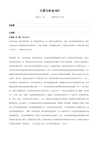 2025年广播电视大学电大人类与社会